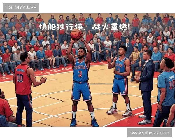独行侠强势对决快船巅峰之战揭幕谁能掌控赛场节奏笑到最后