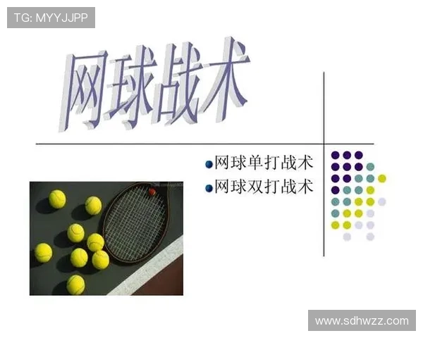 重庆网球队防守战术深度分析与实战应用探讨