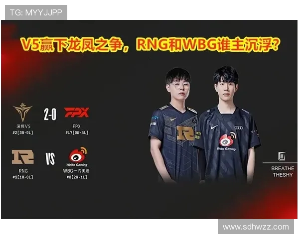 WBG战队鏖战RNG，决胜局精彩纷呈，谁将笑到最后引爆全场热血！